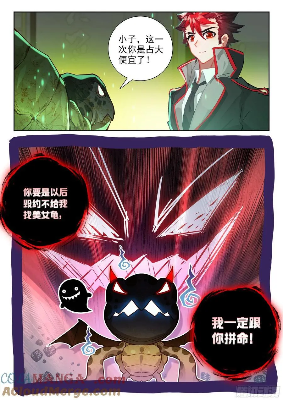 497 悲剧的黄金玳瑁 第15页