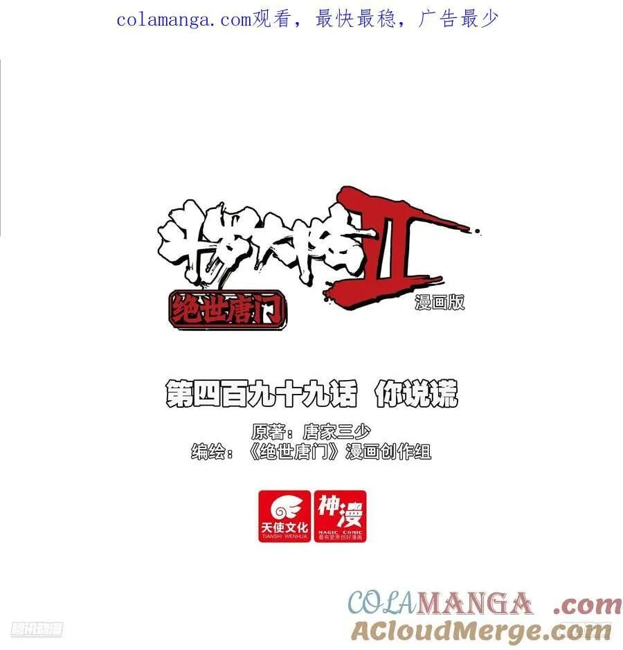 499 你说谎 第1页