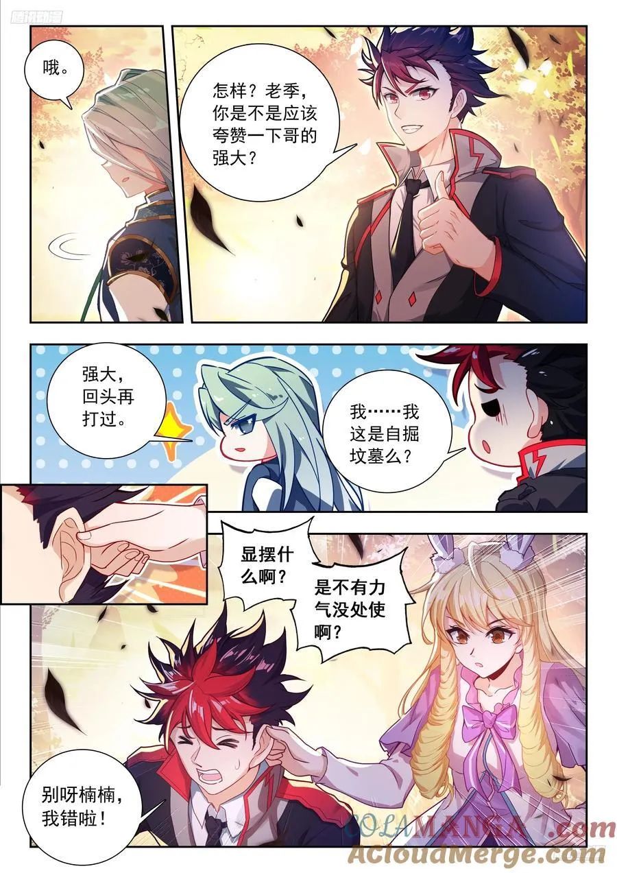 502 为她烤鱼 第5页