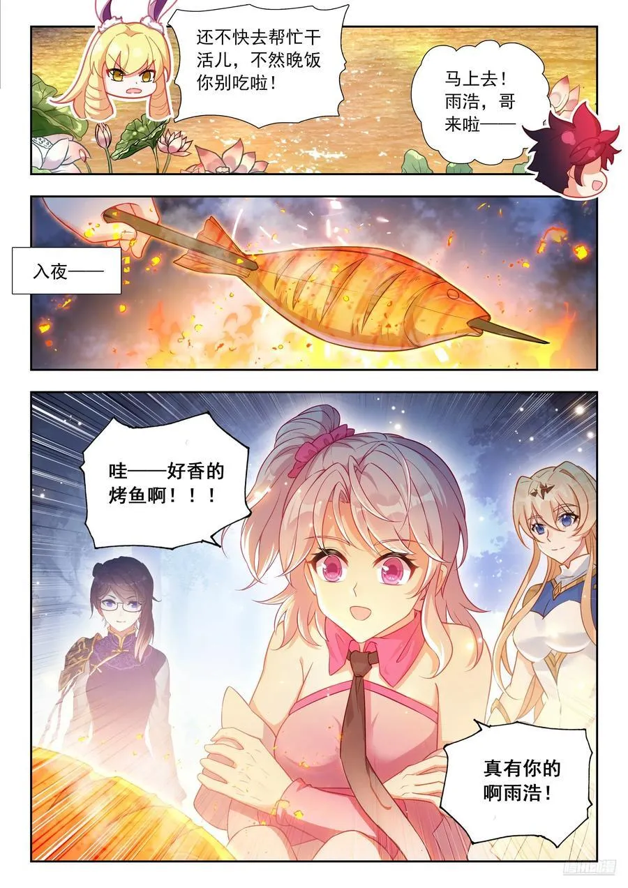 502 为她烤鱼 第6页