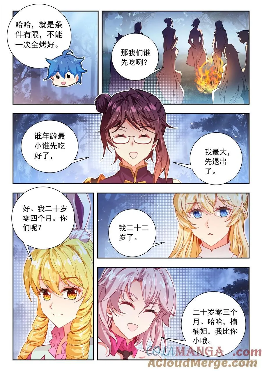 502 为她烤鱼 第7页