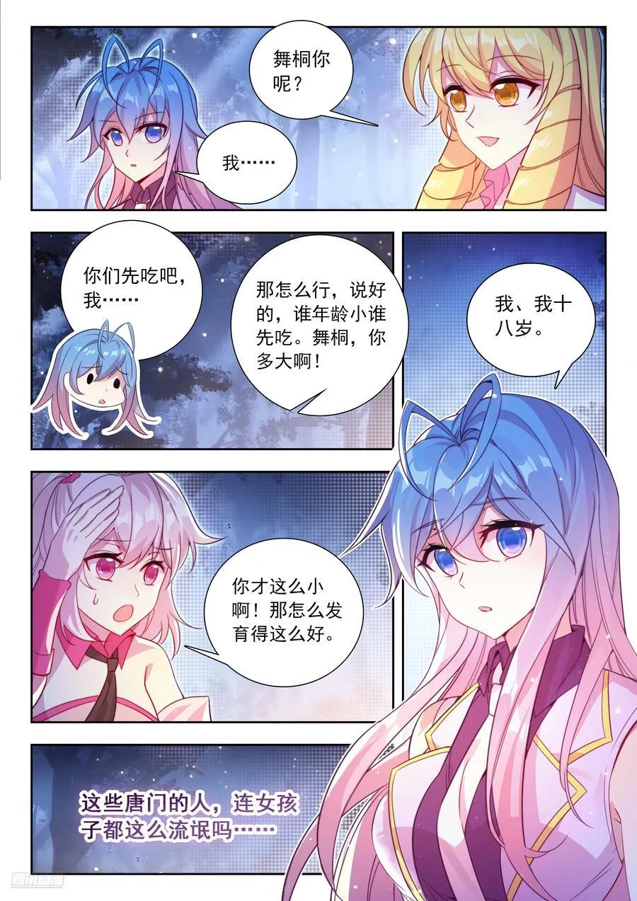 502 为她烤鱼 第8页