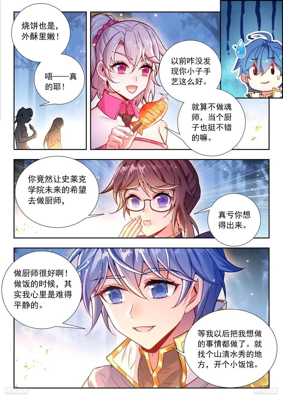 502 为她烤鱼 第10页