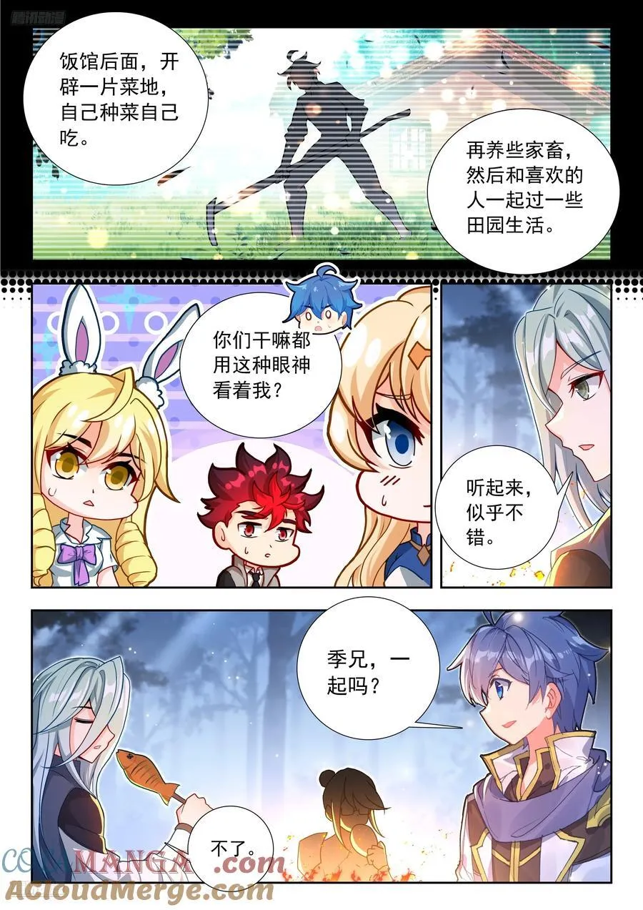 502 为她烤鱼 第11页