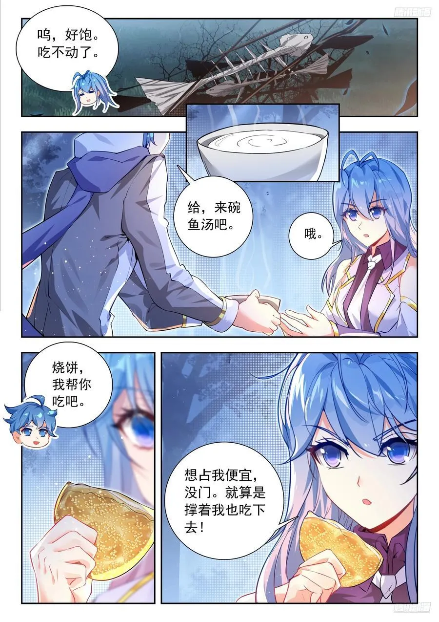 502 为她烤鱼 第12页