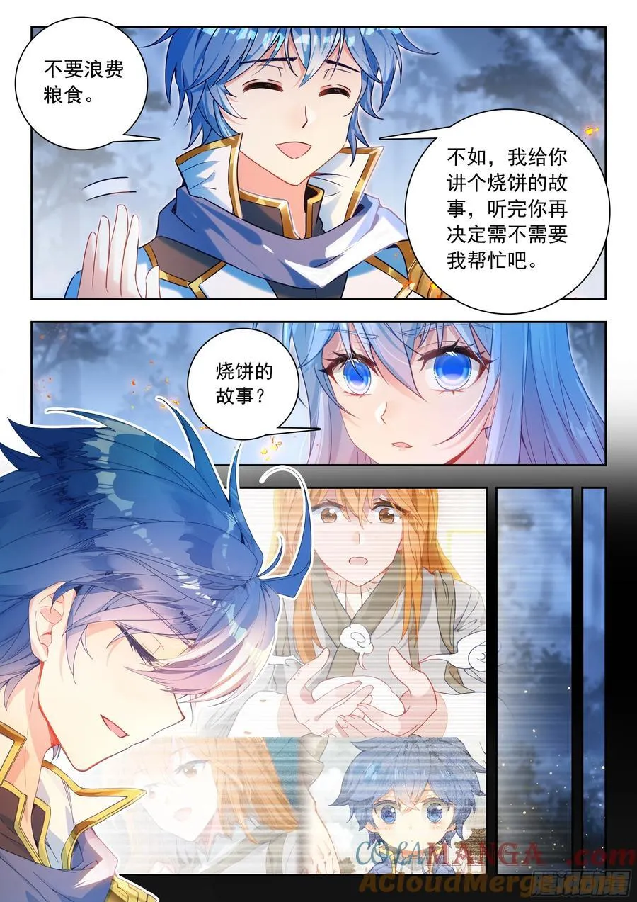 502 为她烤鱼 第13页
