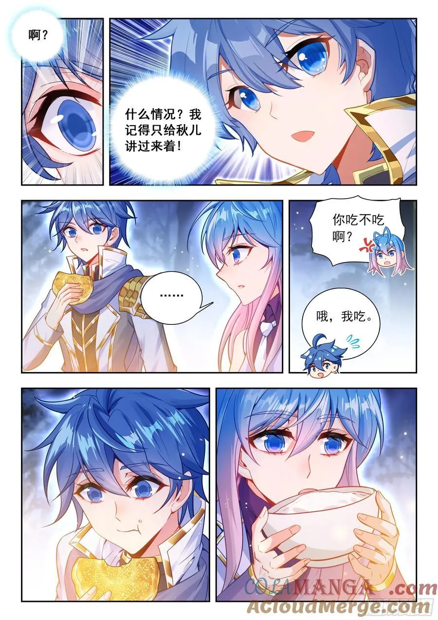 502 为她烤鱼 第15页