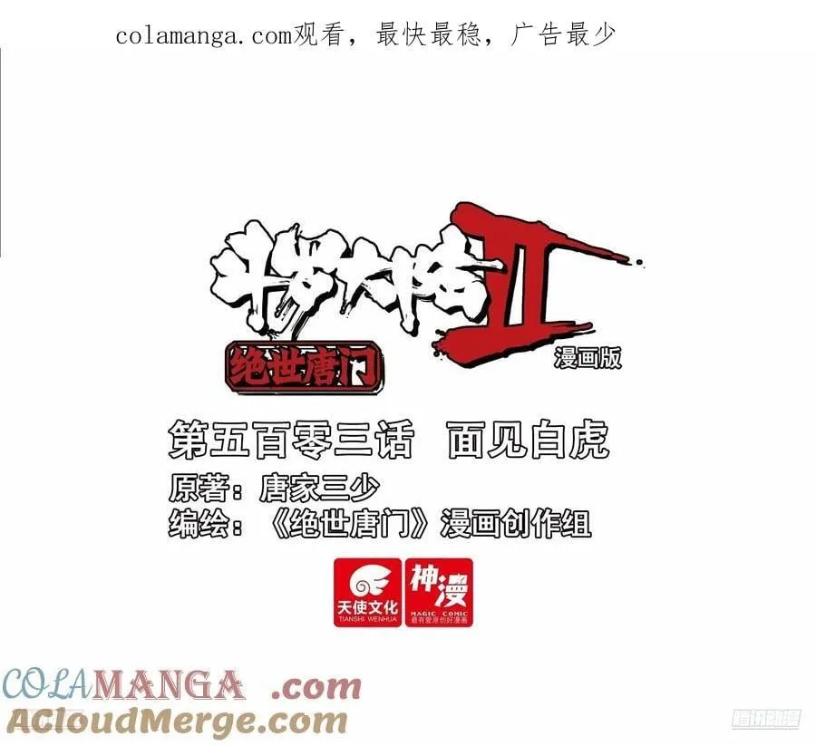 503 面见白虎 第1页