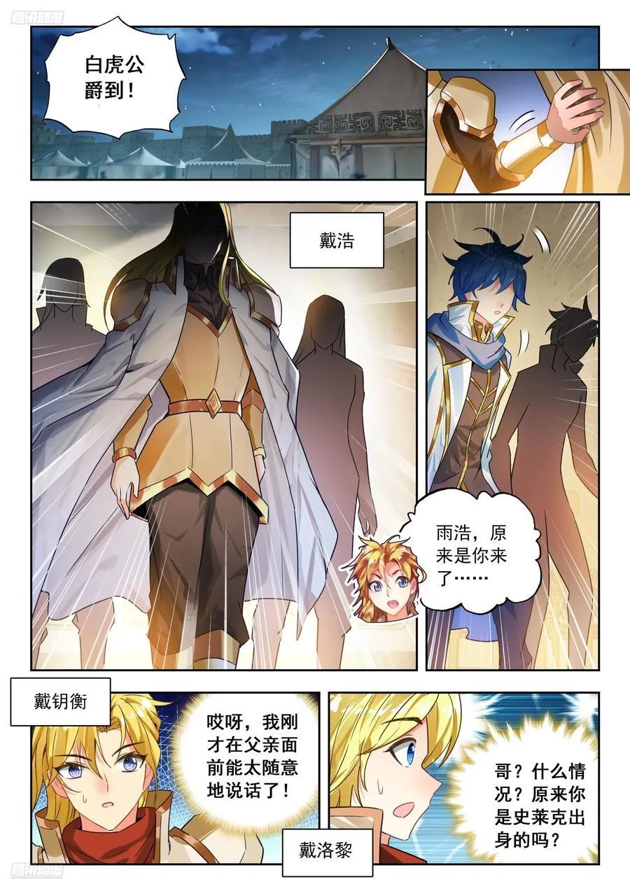 503 面见白虎 第6页