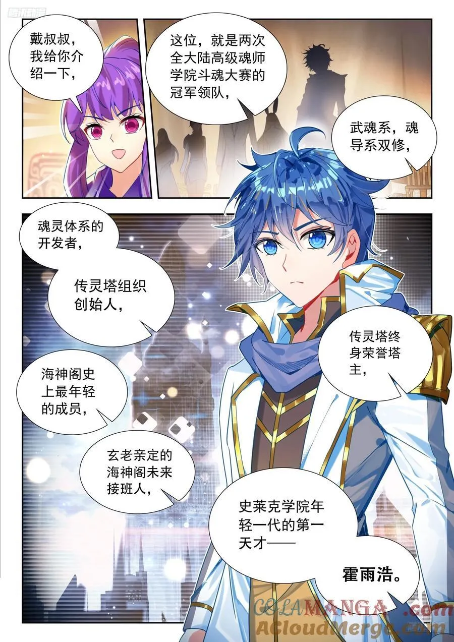 503 面见白虎 第7页