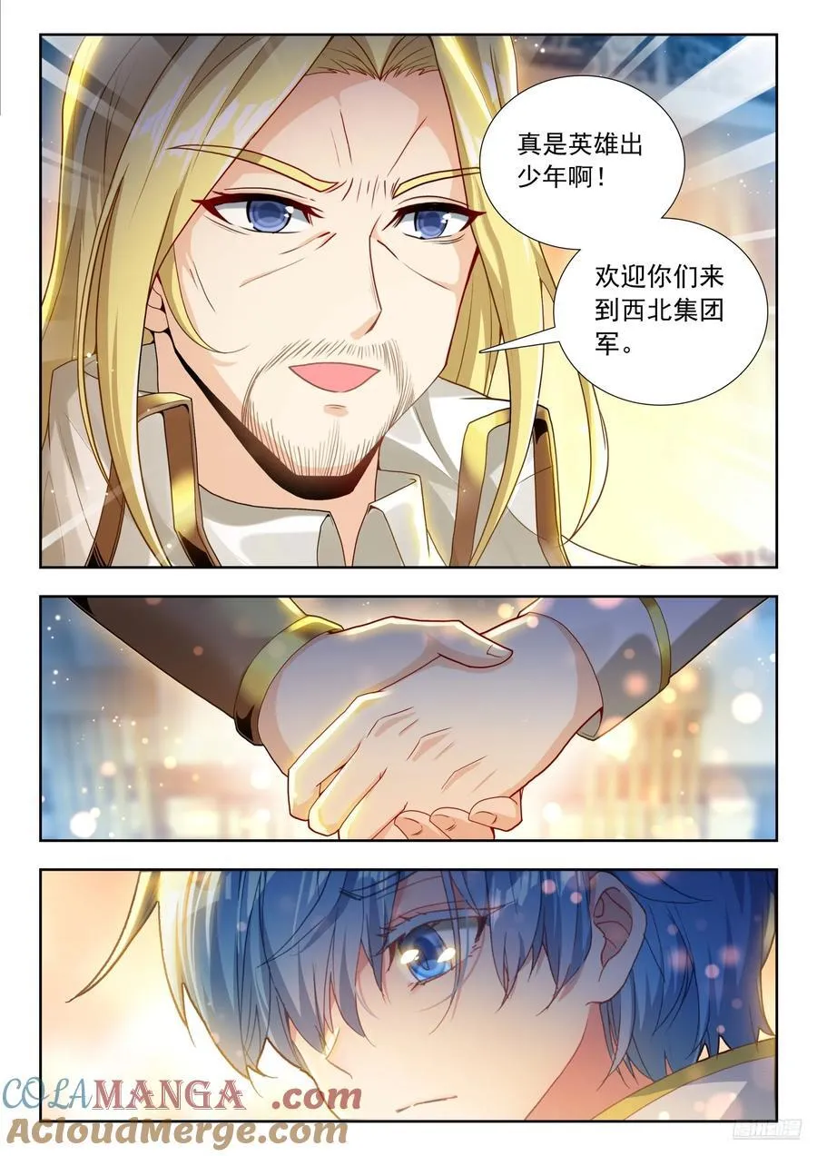 503 面见白虎 第9页