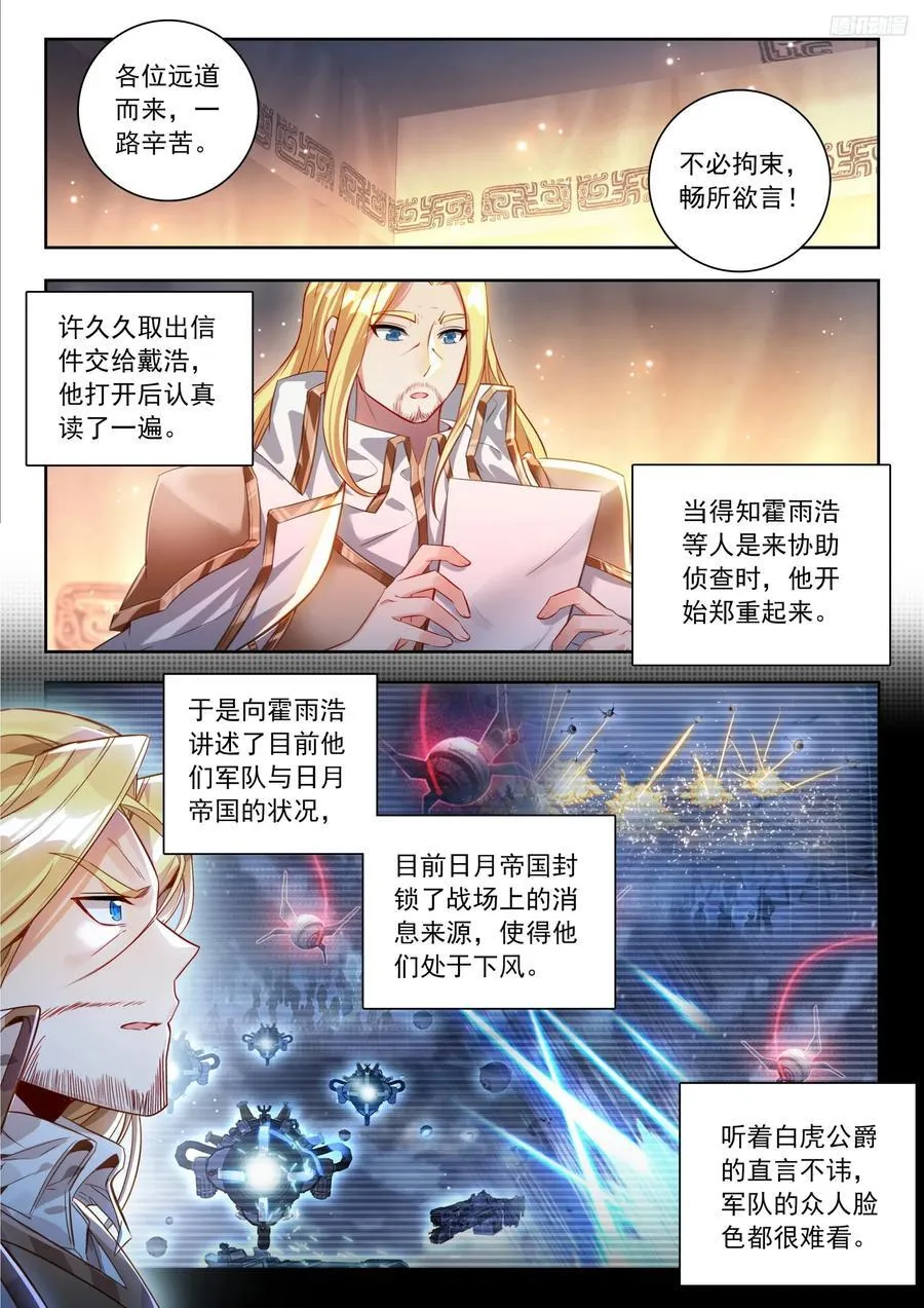 503 面见白虎 第10页