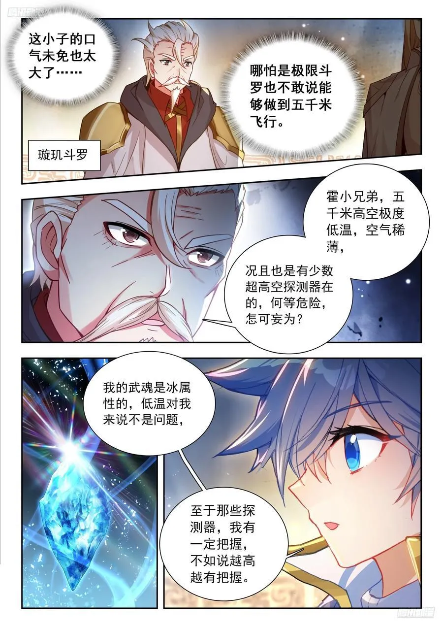 503 面见白虎 第12页