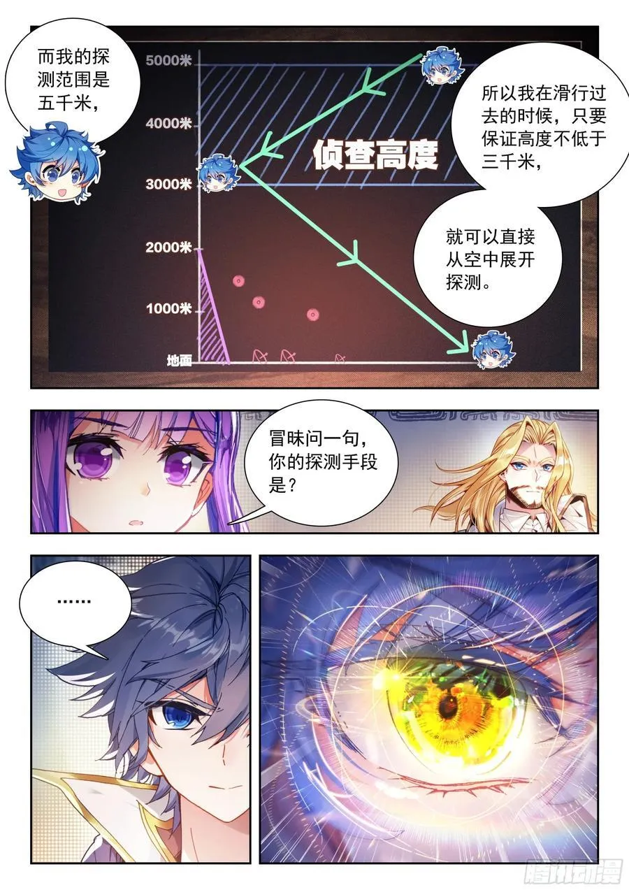 503 面见白虎 第16页