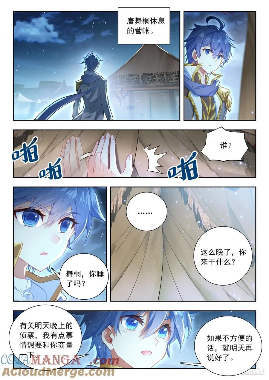 504我的心愿 第11页