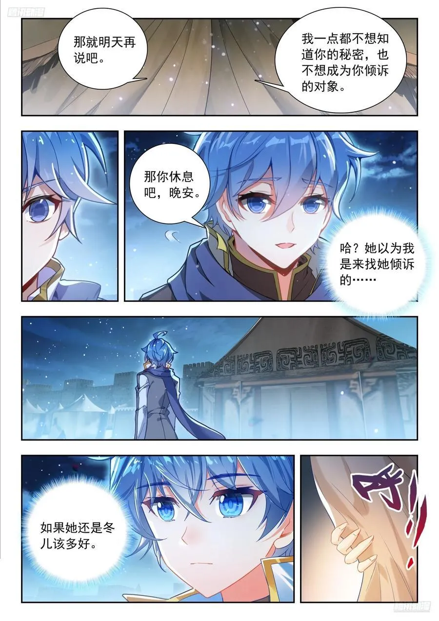 504我的心愿 第12页