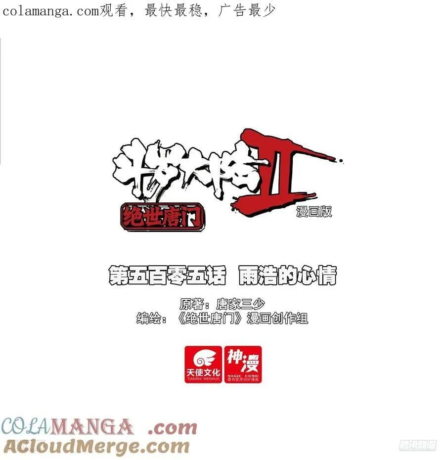 505 雨浩的心情 第1页