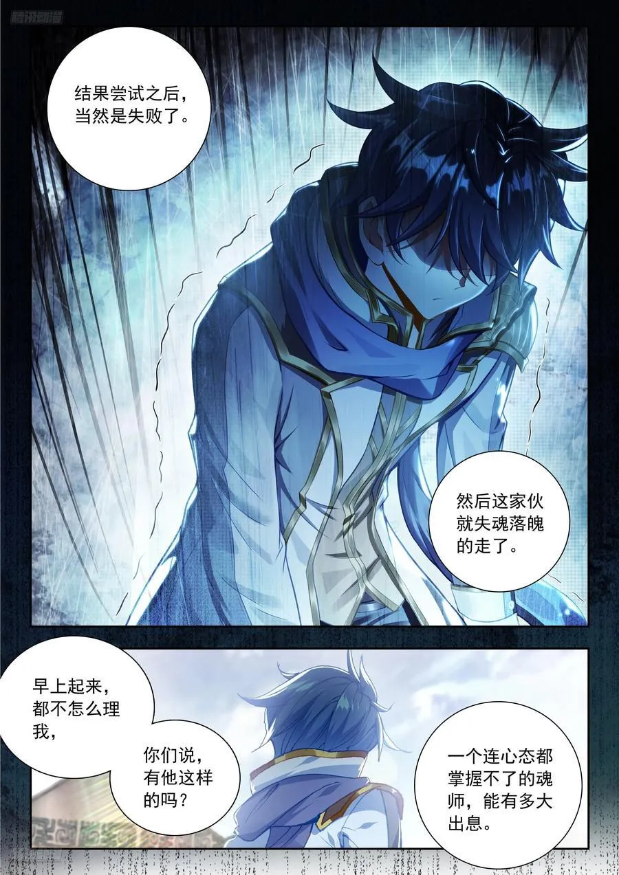505 雨浩的心情 第4页