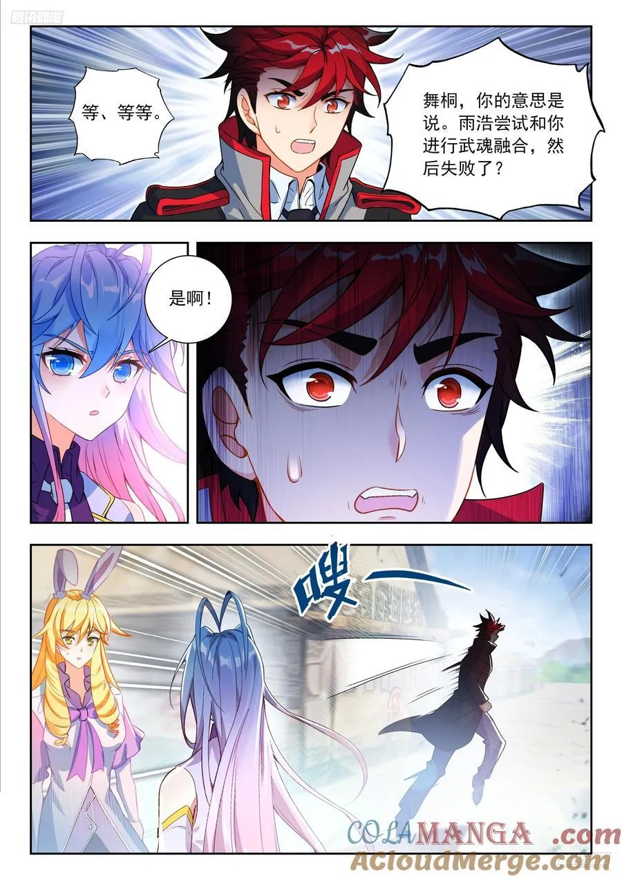 505 雨浩的心情 第5页