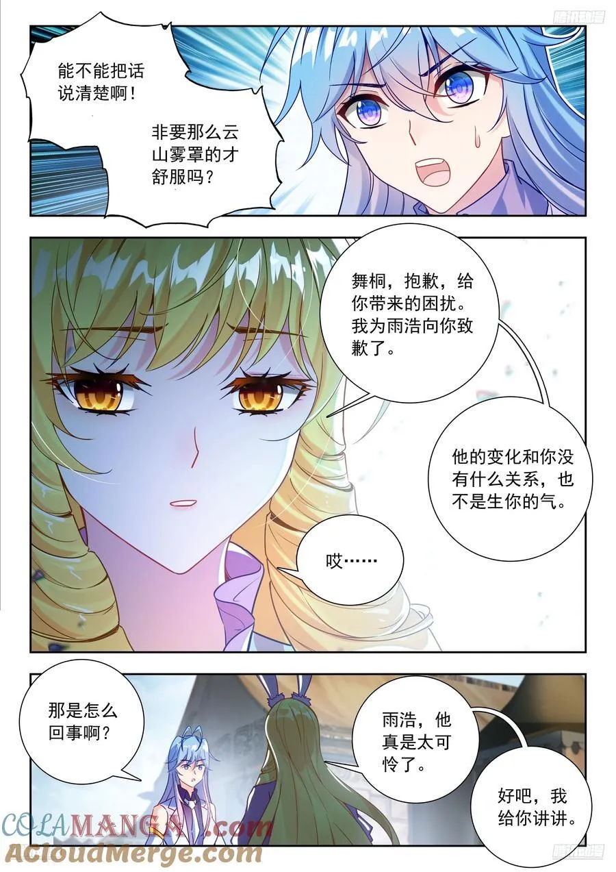 505 雨浩的心情 第7页