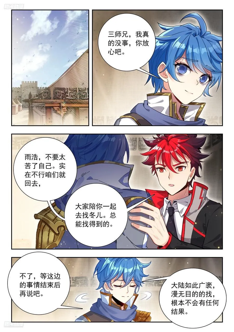 505 雨浩的心情 第8页
