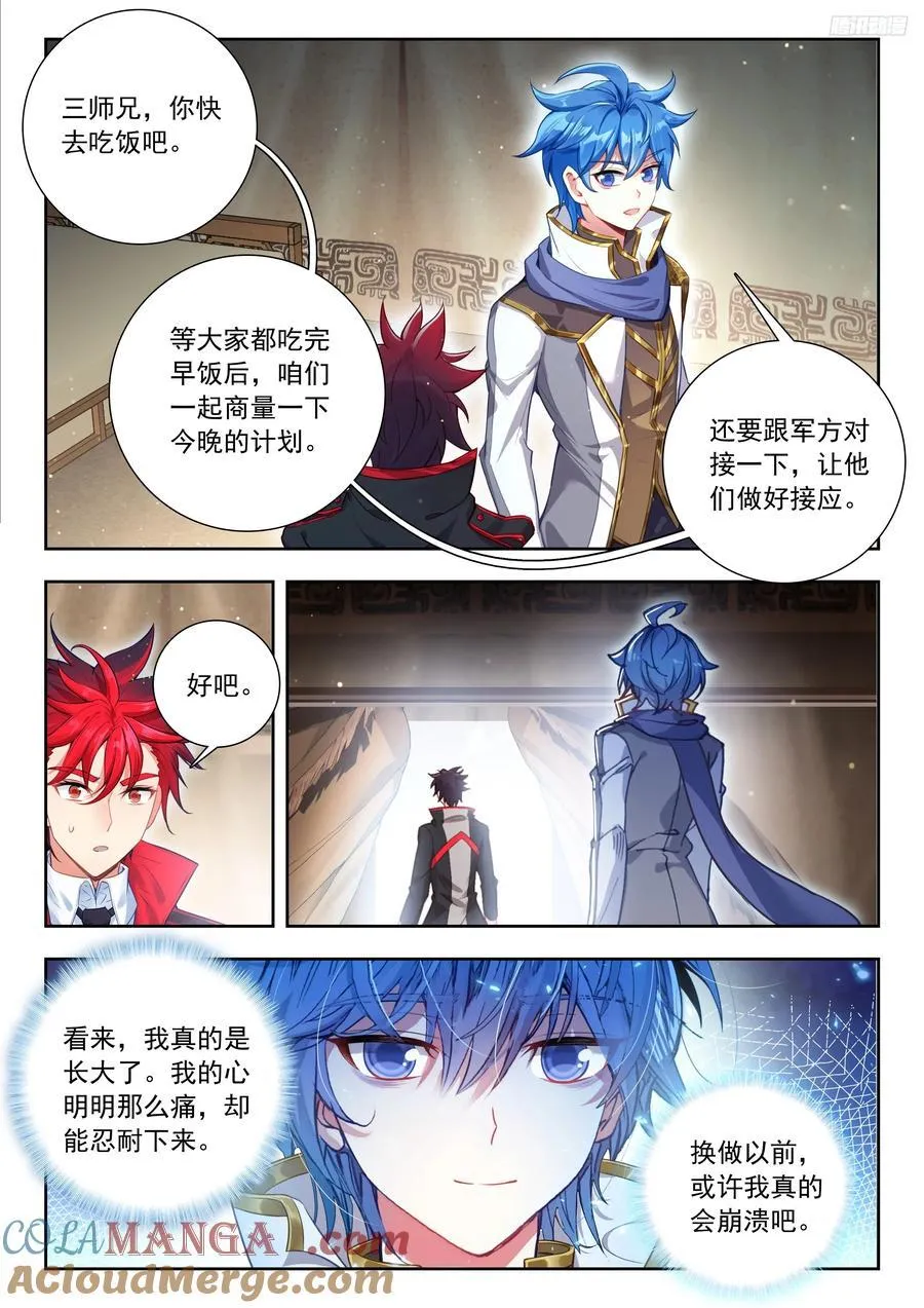 505 雨浩的心情 第9页