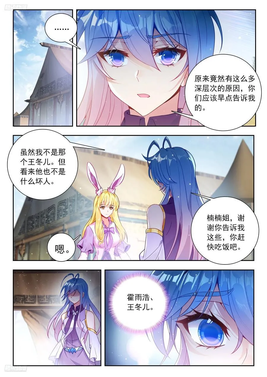 505 雨浩的心情 第10页