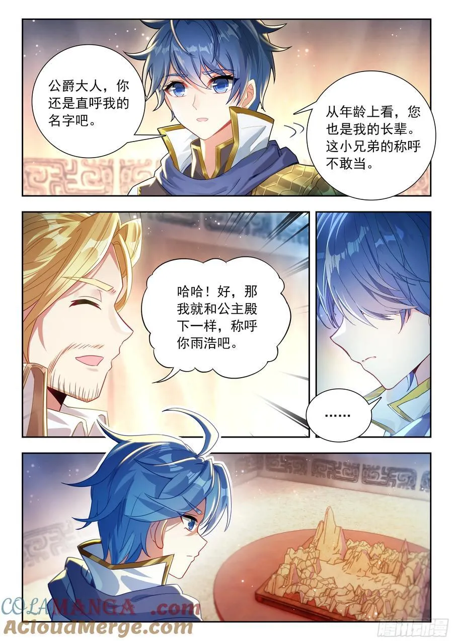 505 雨浩的心情 第13页
