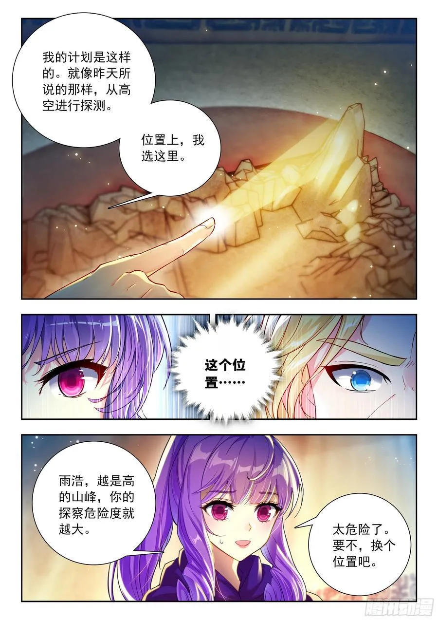 505 雨浩的心情 第14页