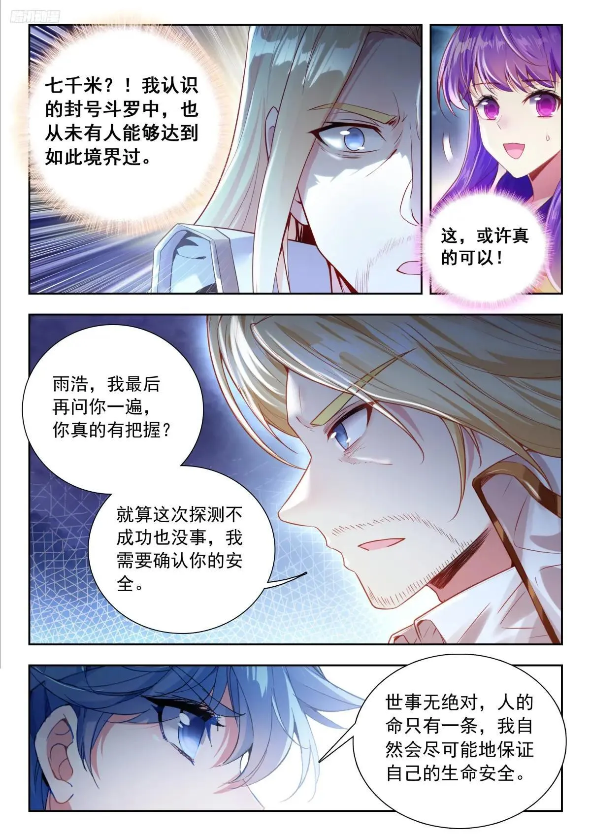 506 绝望后的释然 第5页