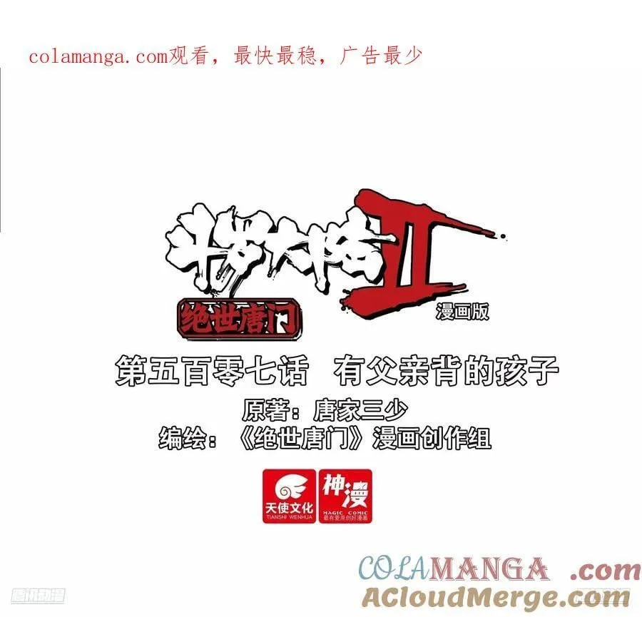 507 有父亲背的孩子 第1页