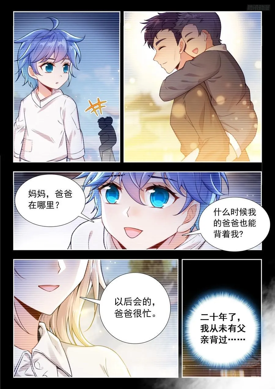 507 有父亲背的孩子 第10页