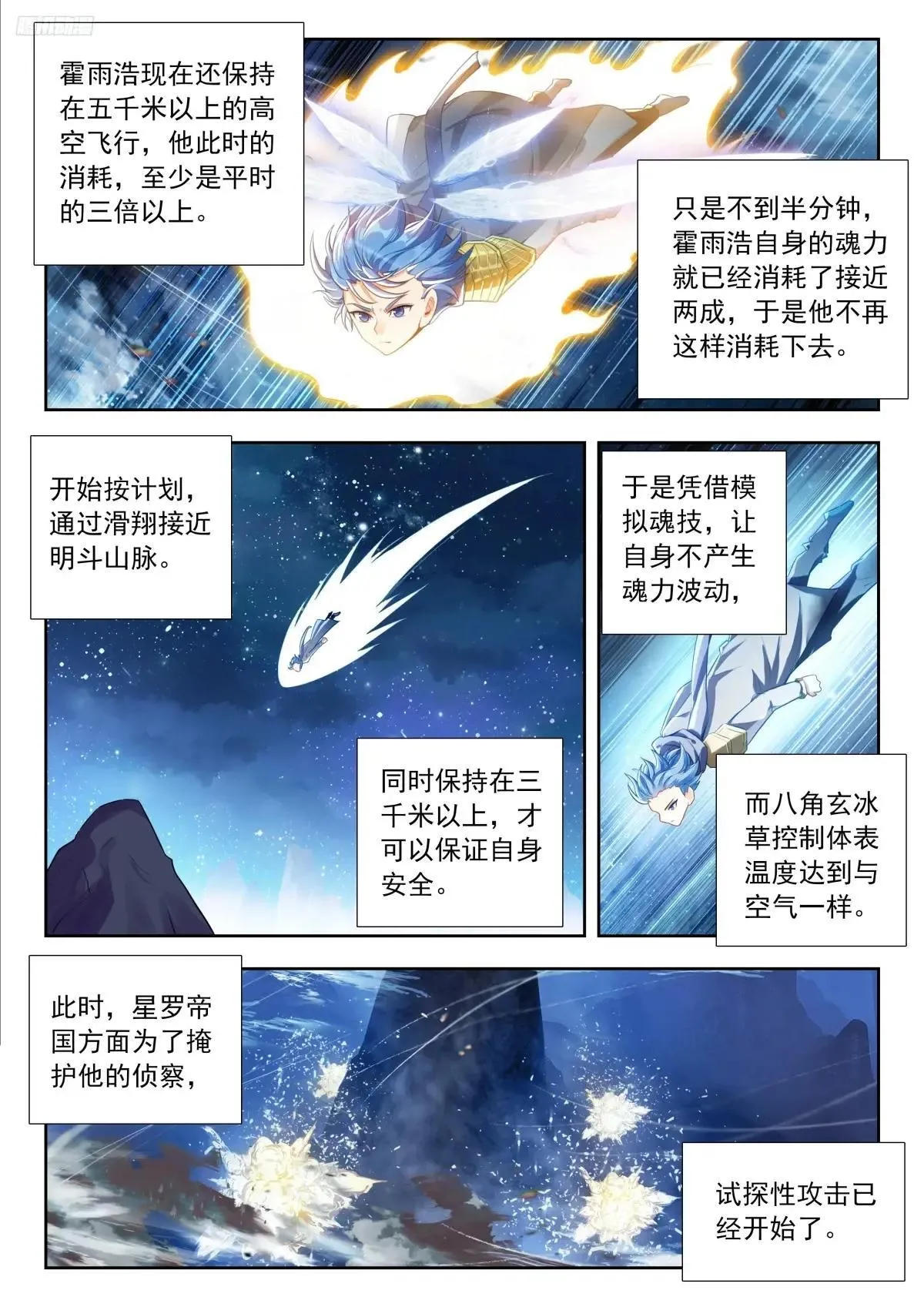 508 高空探测 第6页