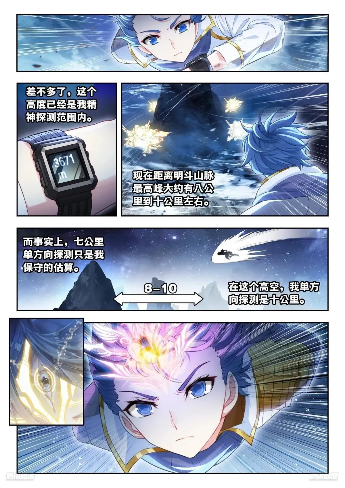 508 高空探测 第7页