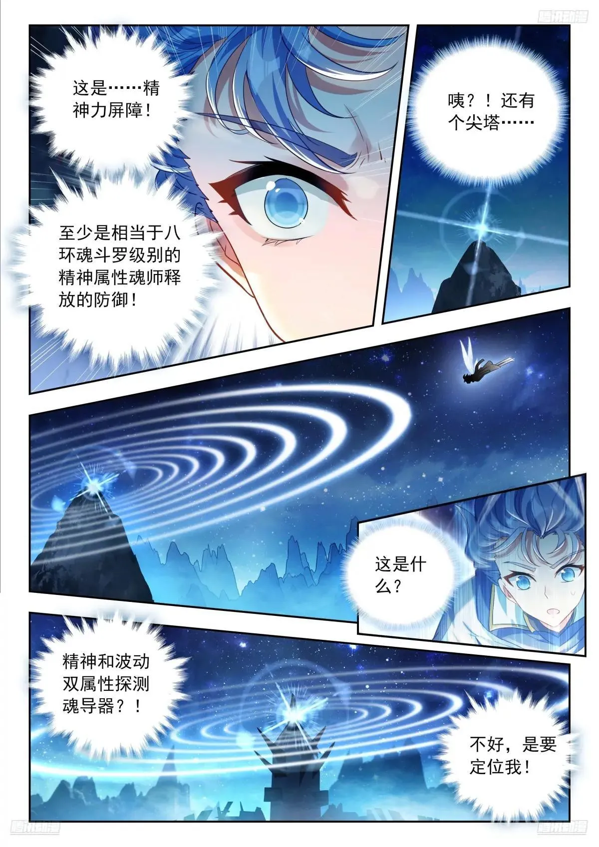 508 高空探测 第9页