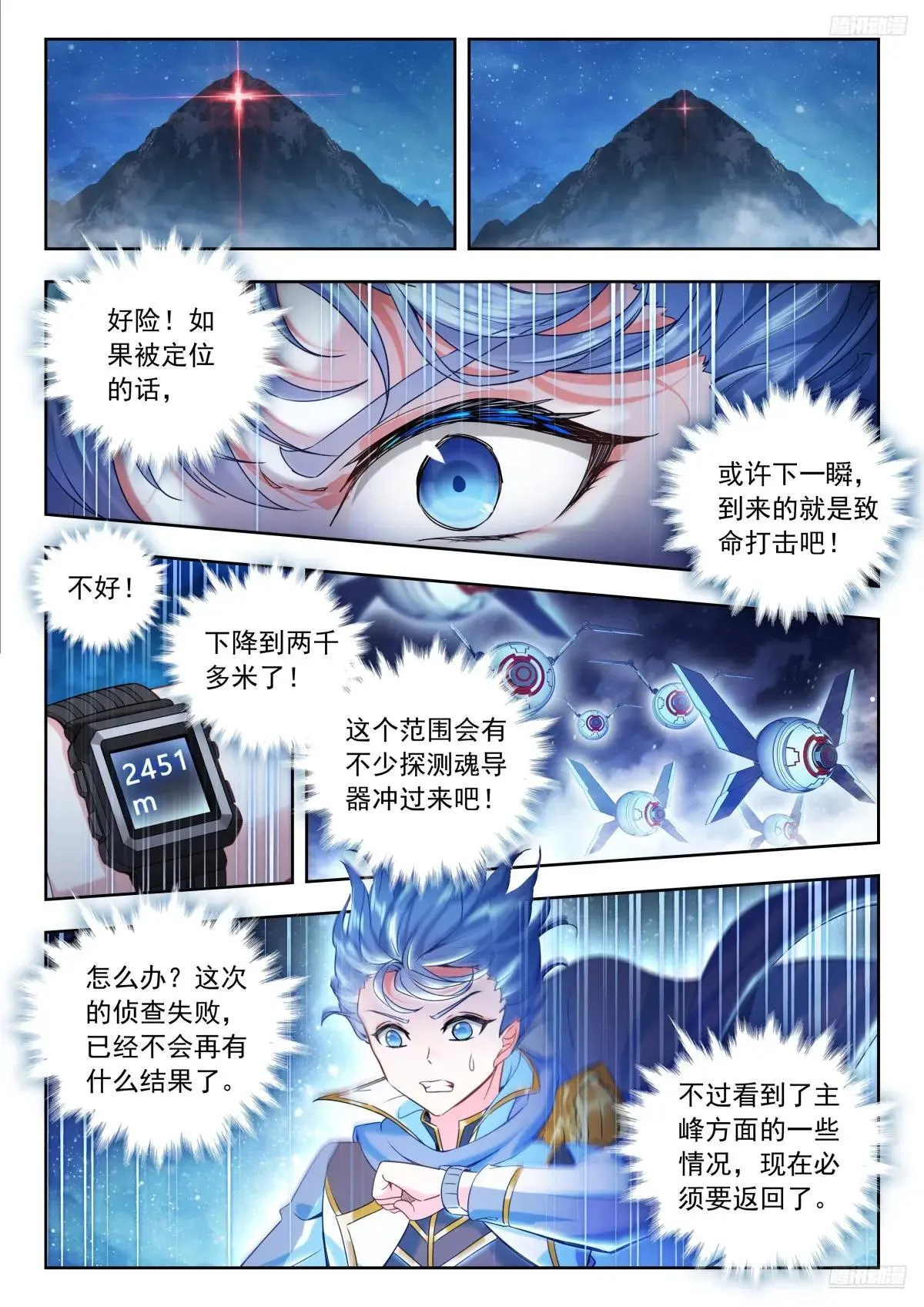 508 高空探测 第11页