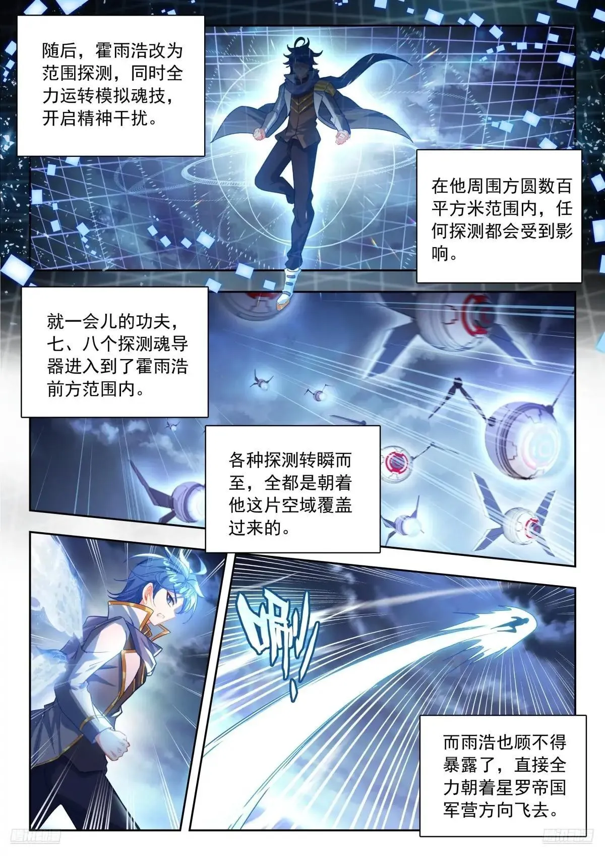 508 高空探测 第12页