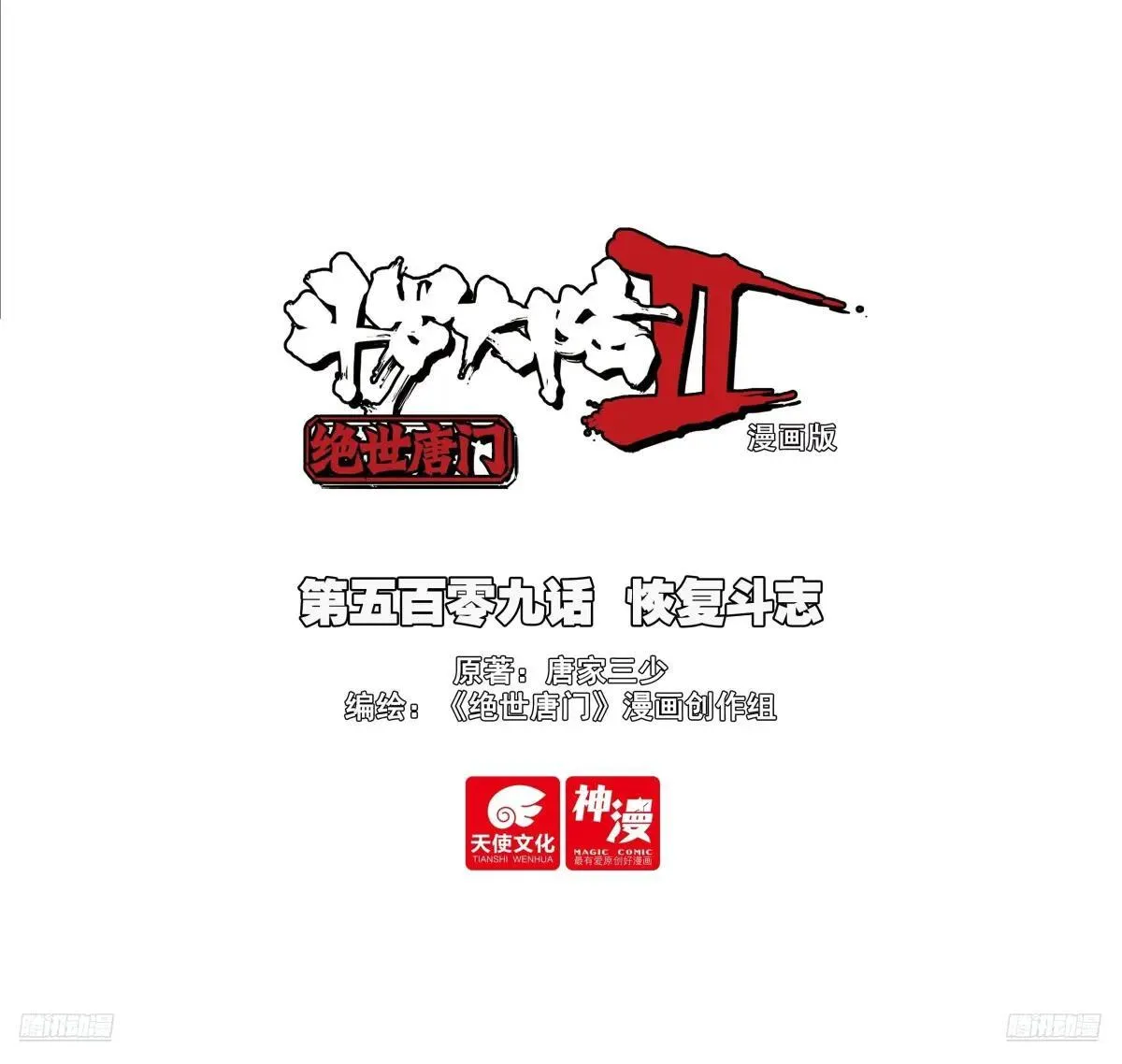 509 恢复斗志 第1页