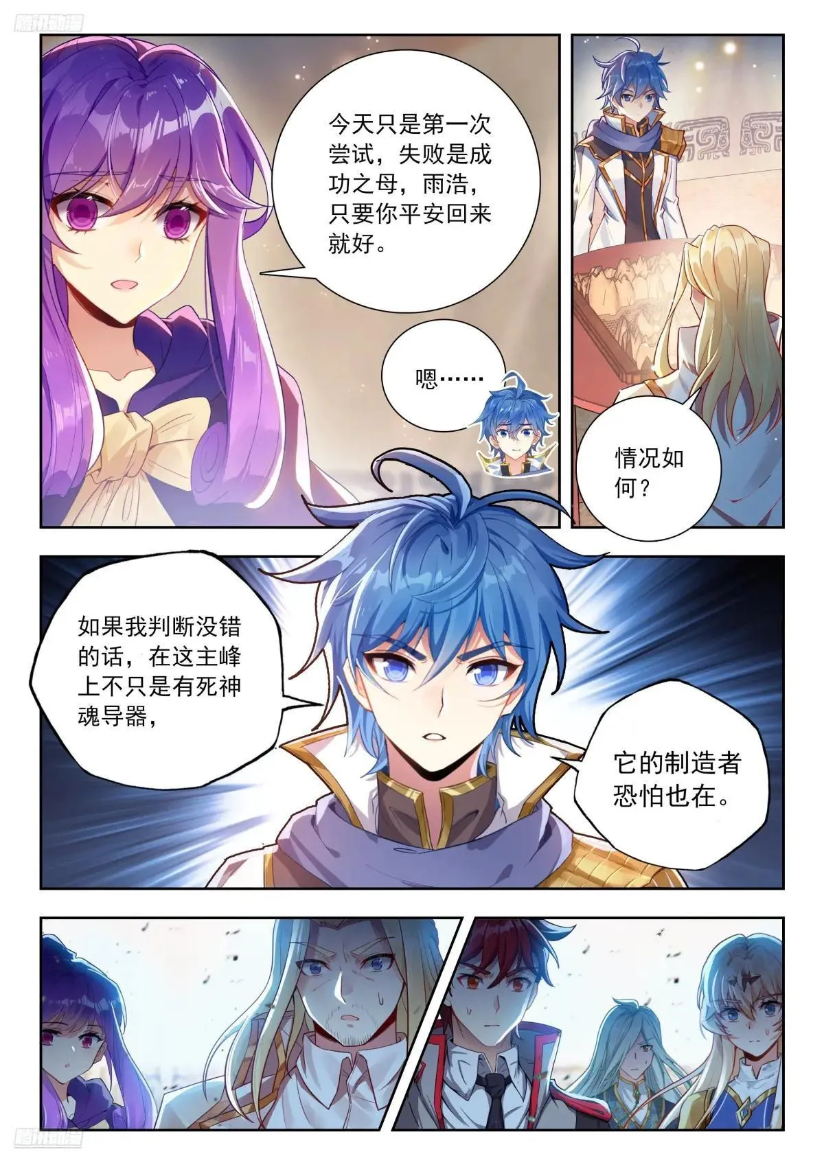 509 恢复斗志 第4页