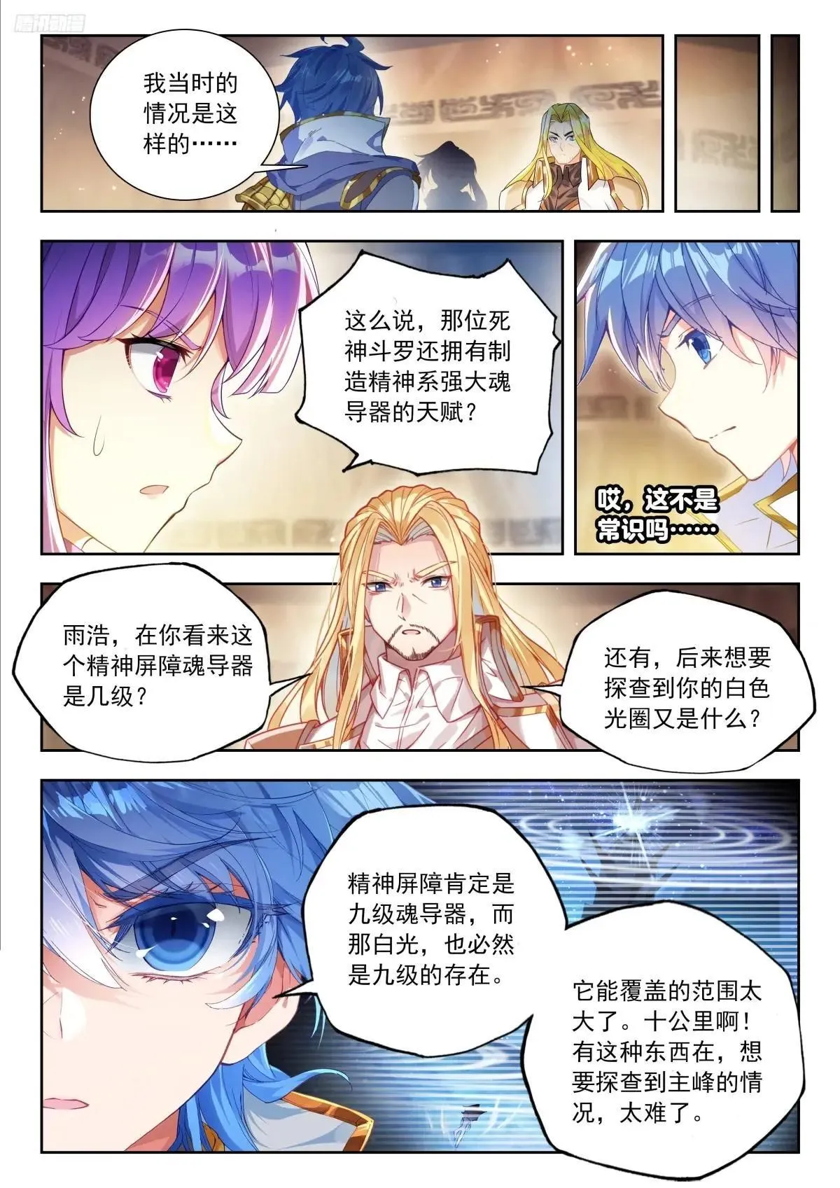 509 恢复斗志 第5页