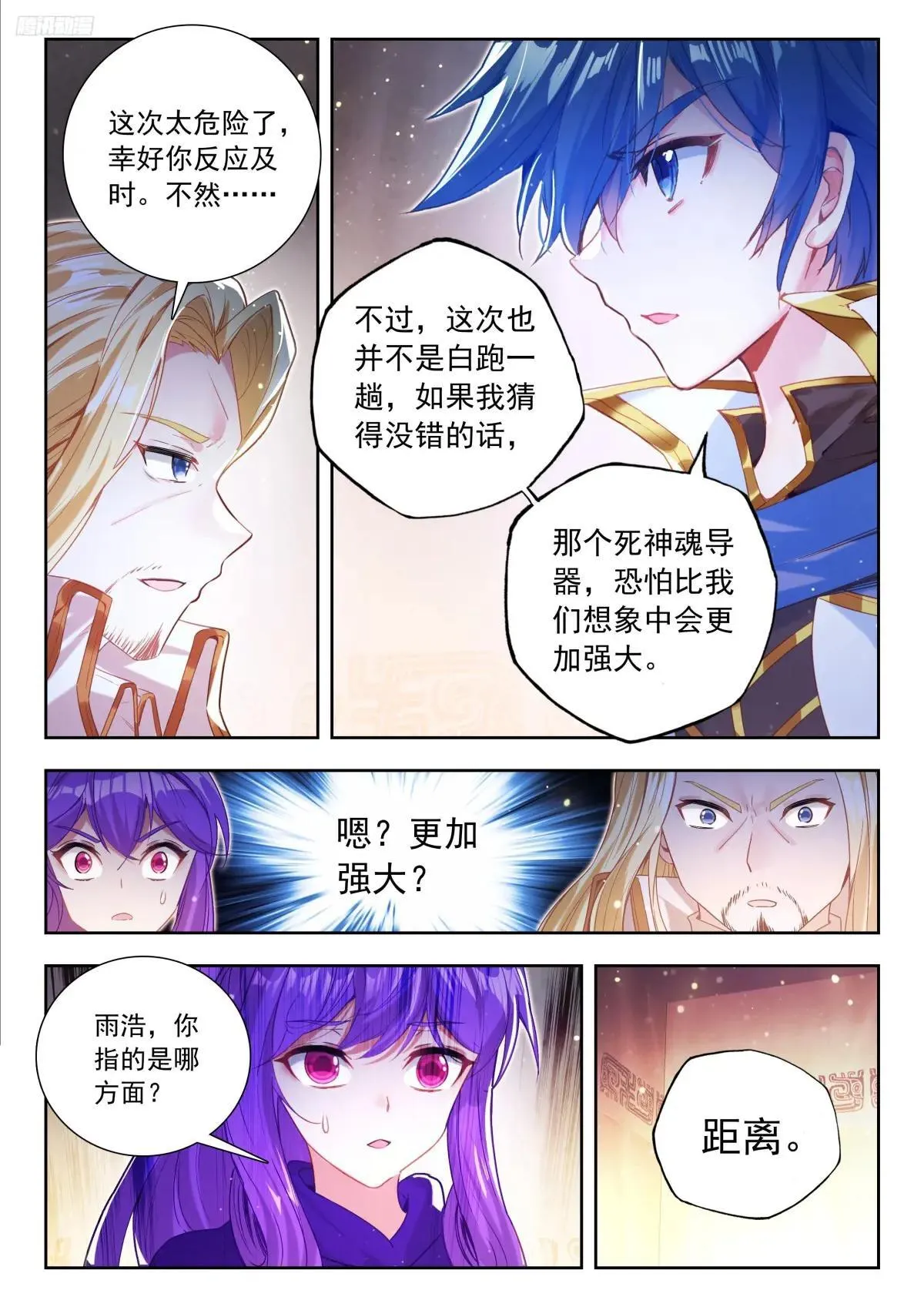 509 恢复斗志 第6页