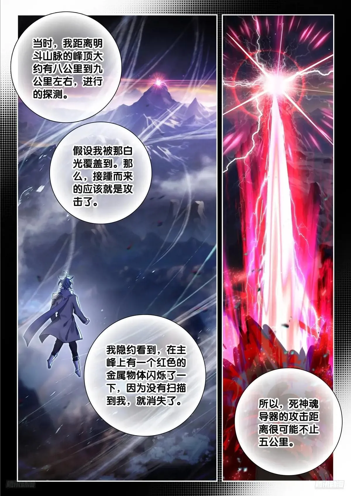 509 恢复斗志 第7页