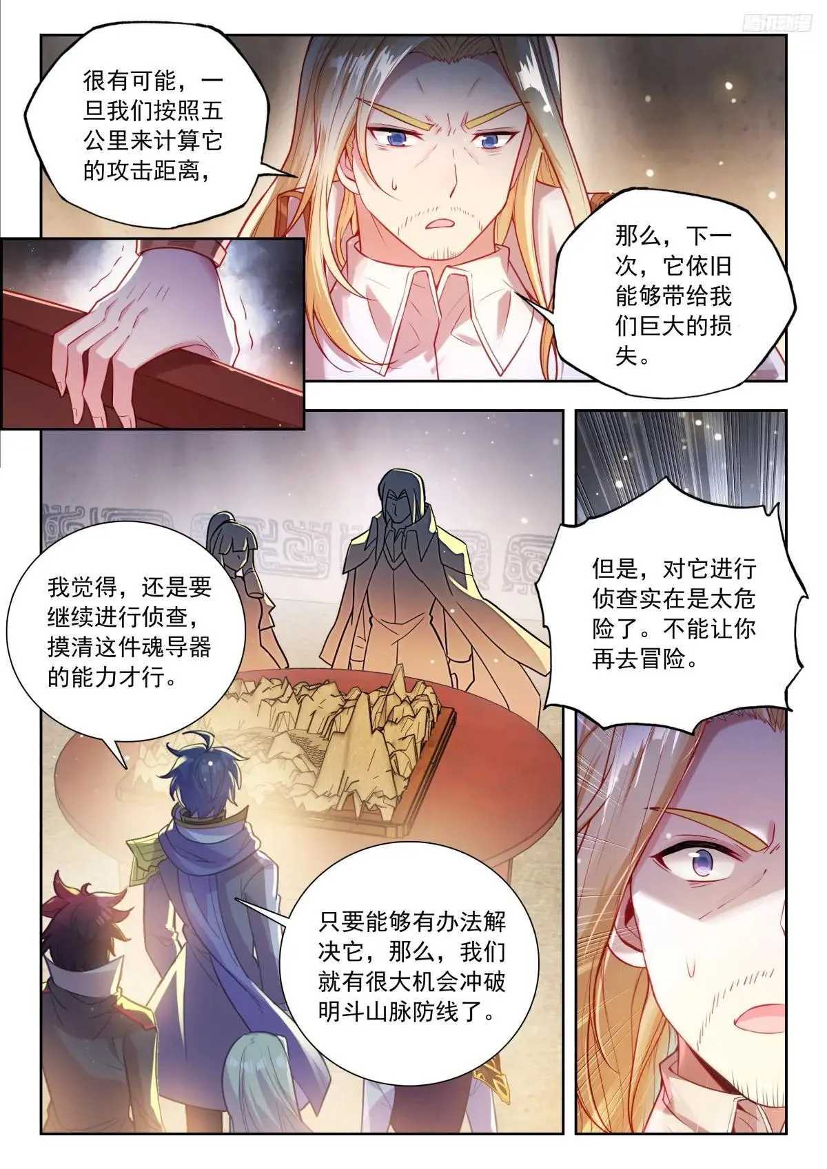 509 恢复斗志 第8页