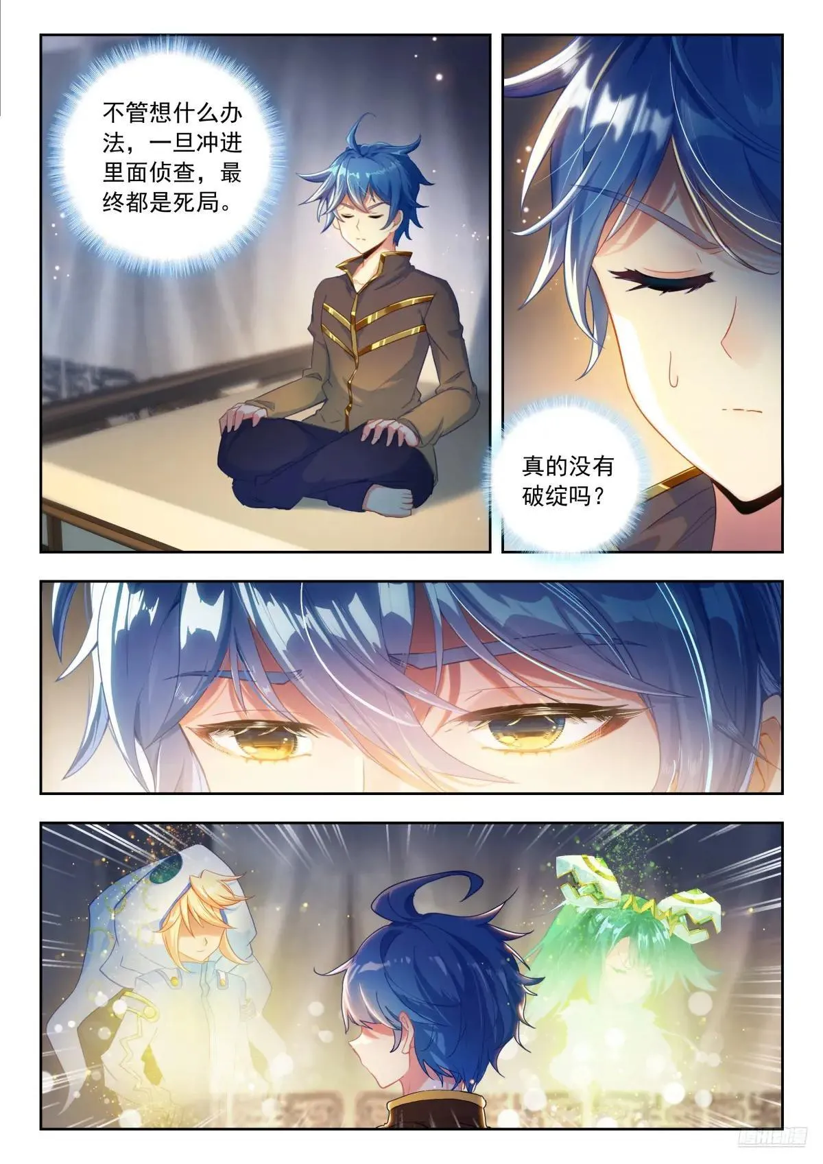 509 恢复斗志 第10页