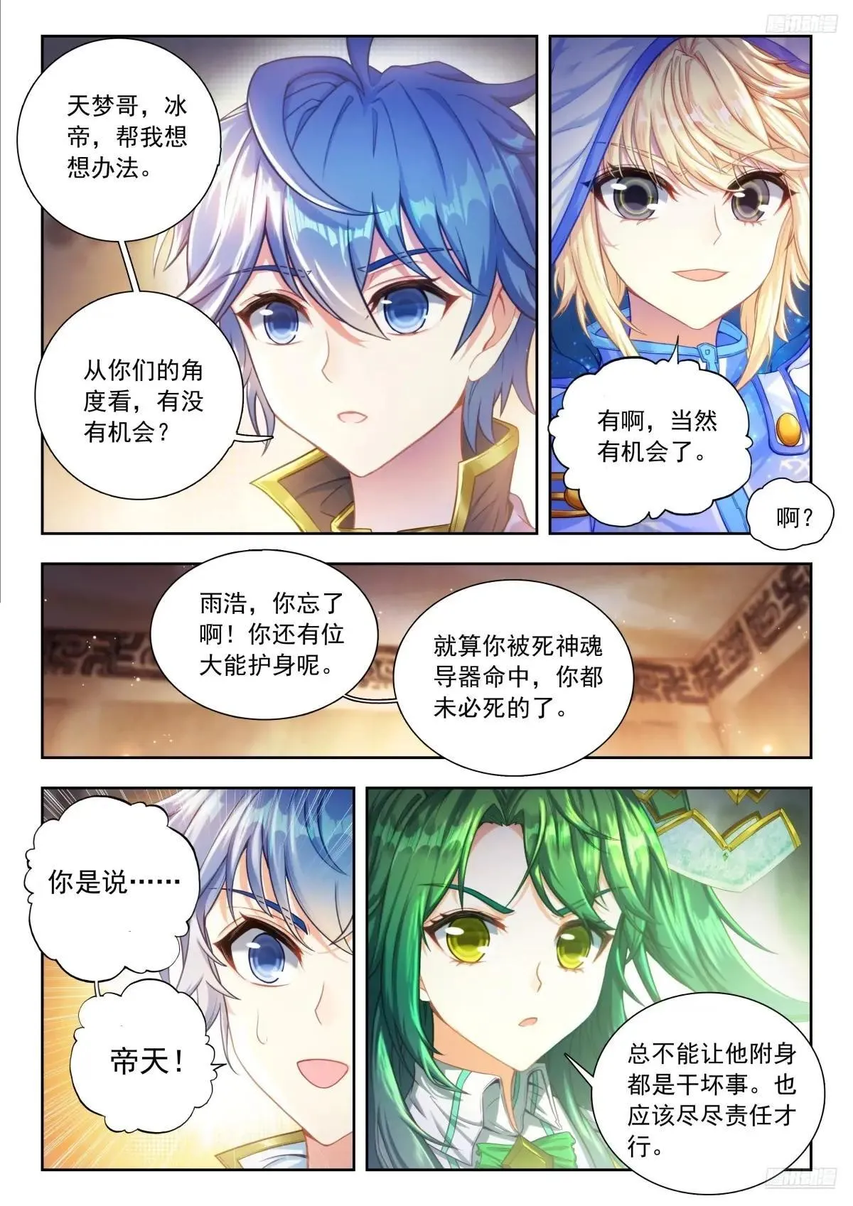 509 恢复斗志 第11页