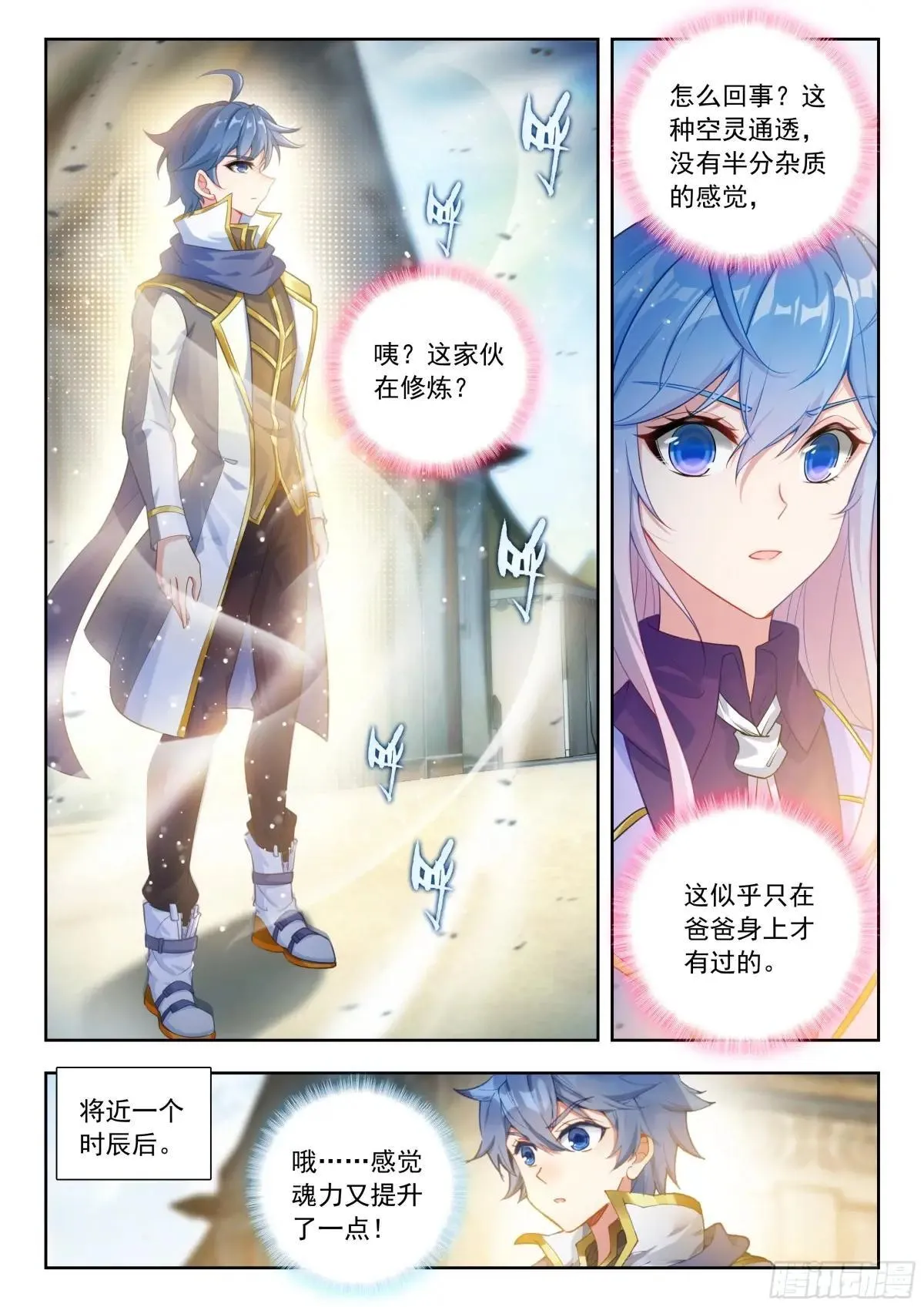509 恢复斗志 第14页