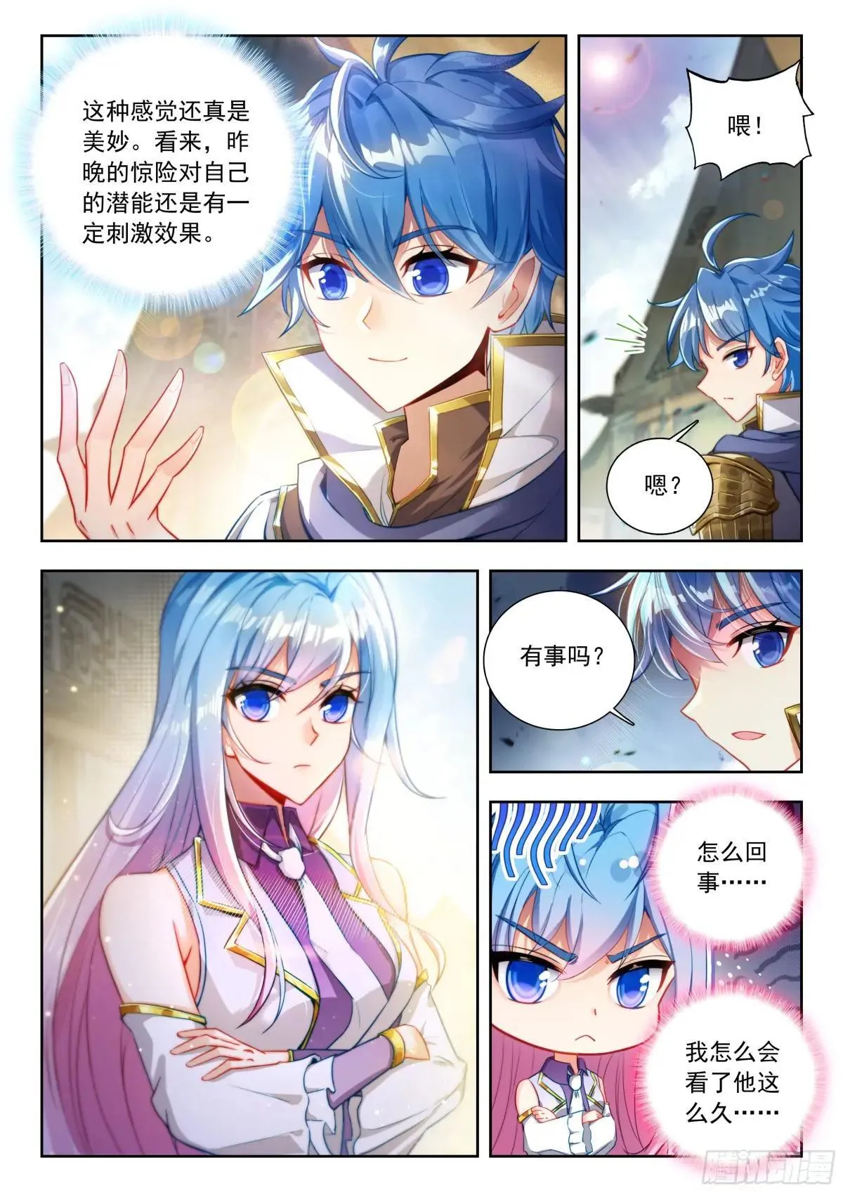 509 恢复斗志 第15页