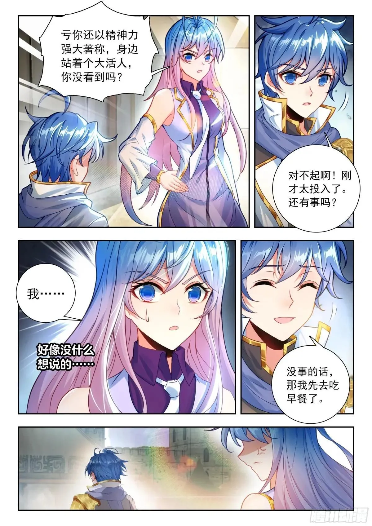 509 恢复斗志 第16页