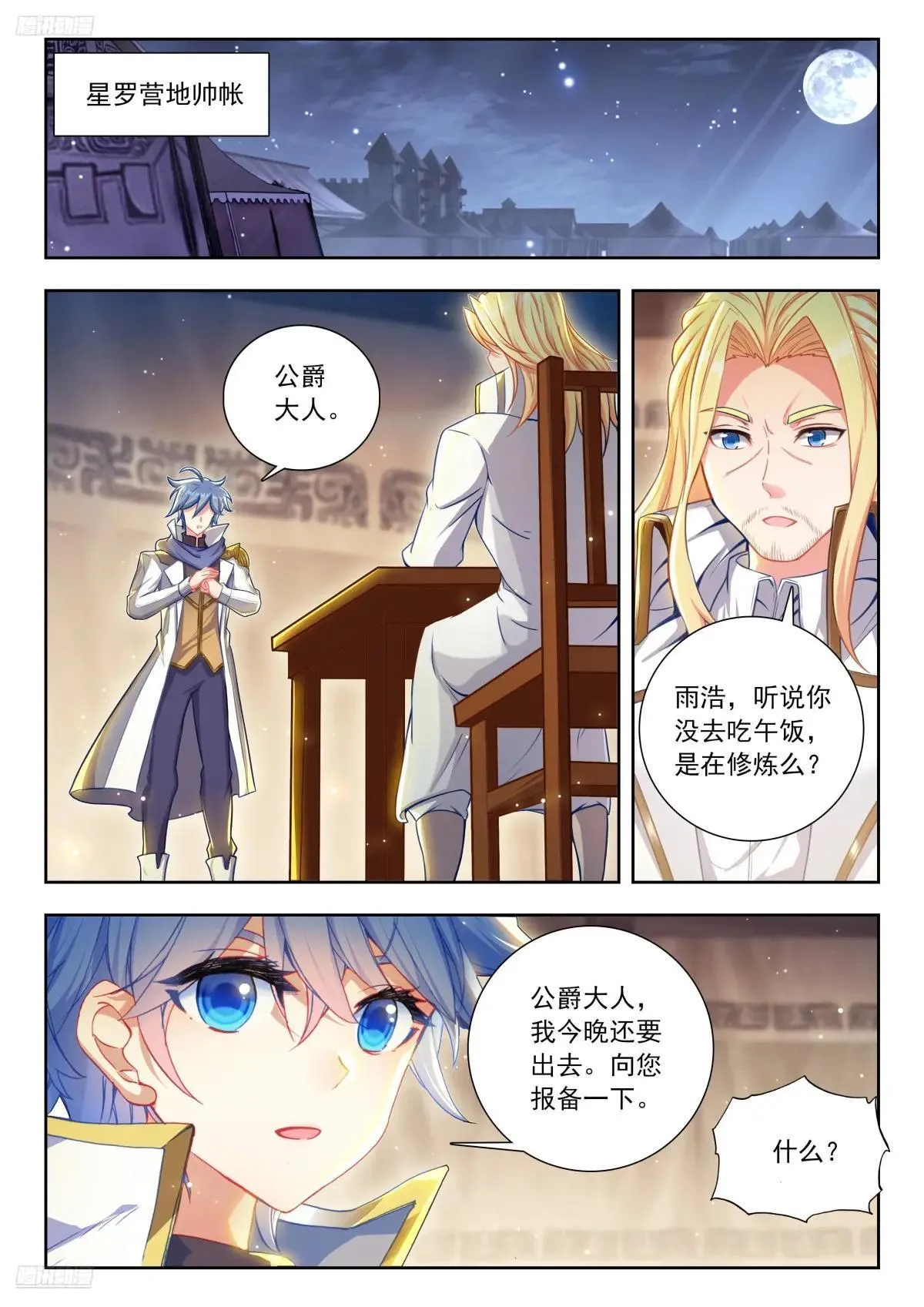 510 夜袭明斗山 第2页