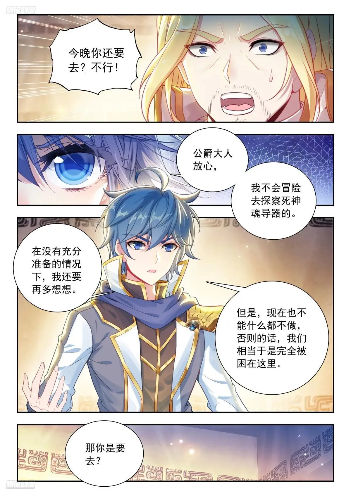 510 夜袭明斗山 第3页